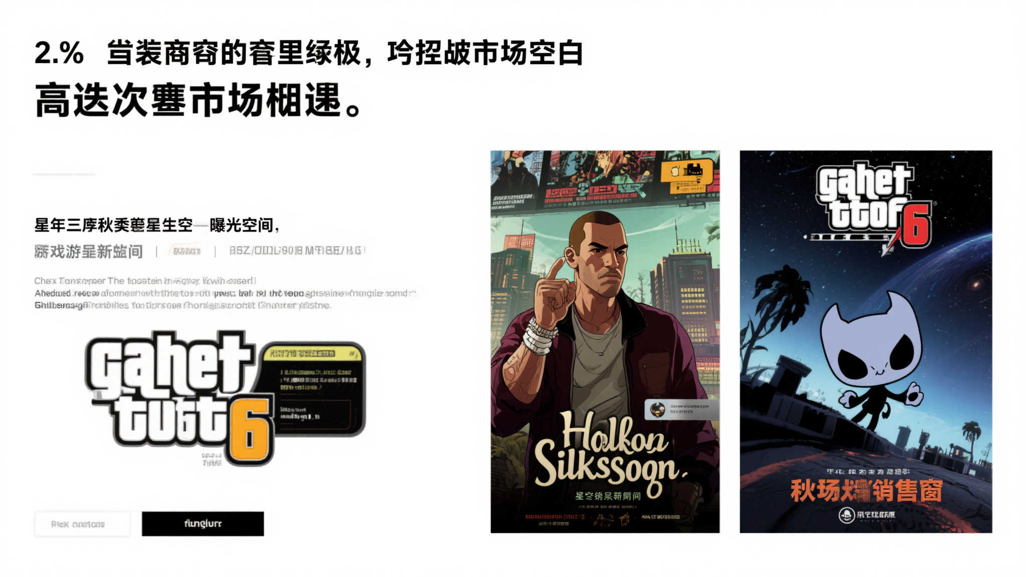 2. 发行商的机遇：抢占市场空白
对于