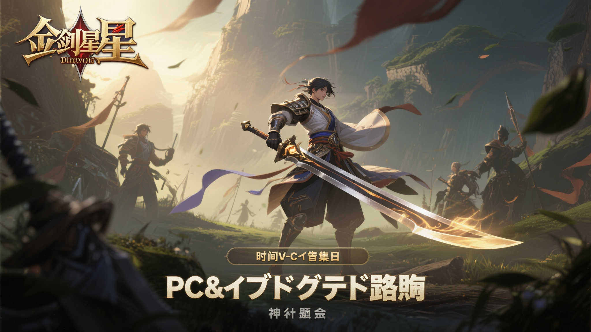 总的来说，这次《剑星》PC版発售日的意外