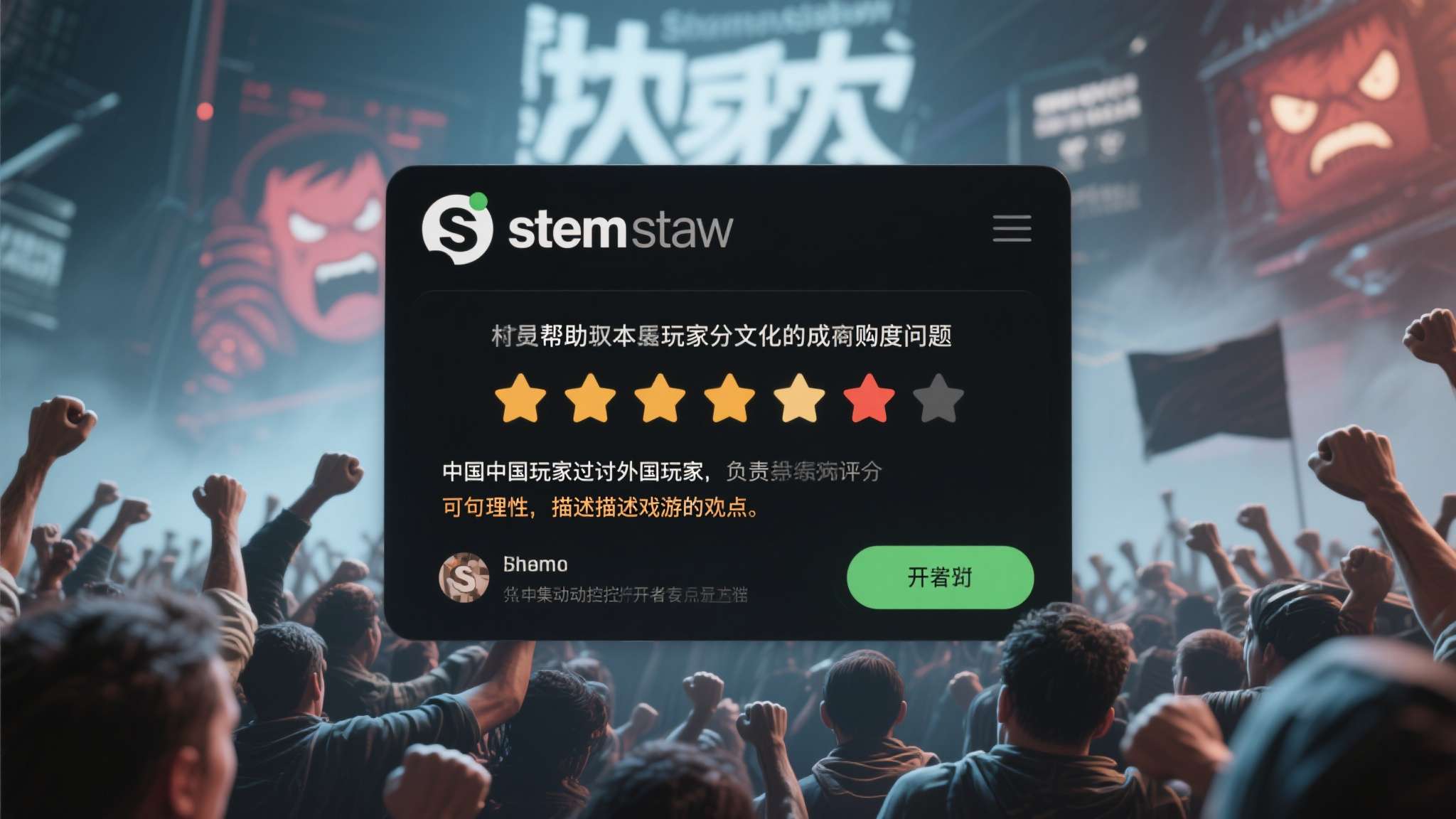 这场风波的本质，是玩家评分文化的成熟度问题。Steam的评分机制本是为了帮助玩家