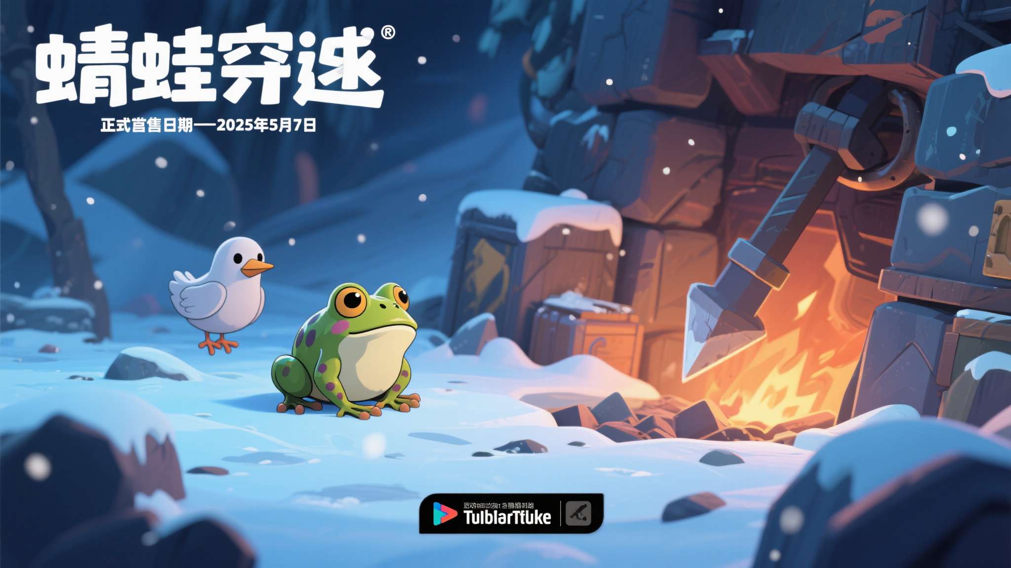 当"肉鸽"与"挖矿生存"两大玩法碰撞在一起，会擦出怎样的火花？近日，一款令玩家眼